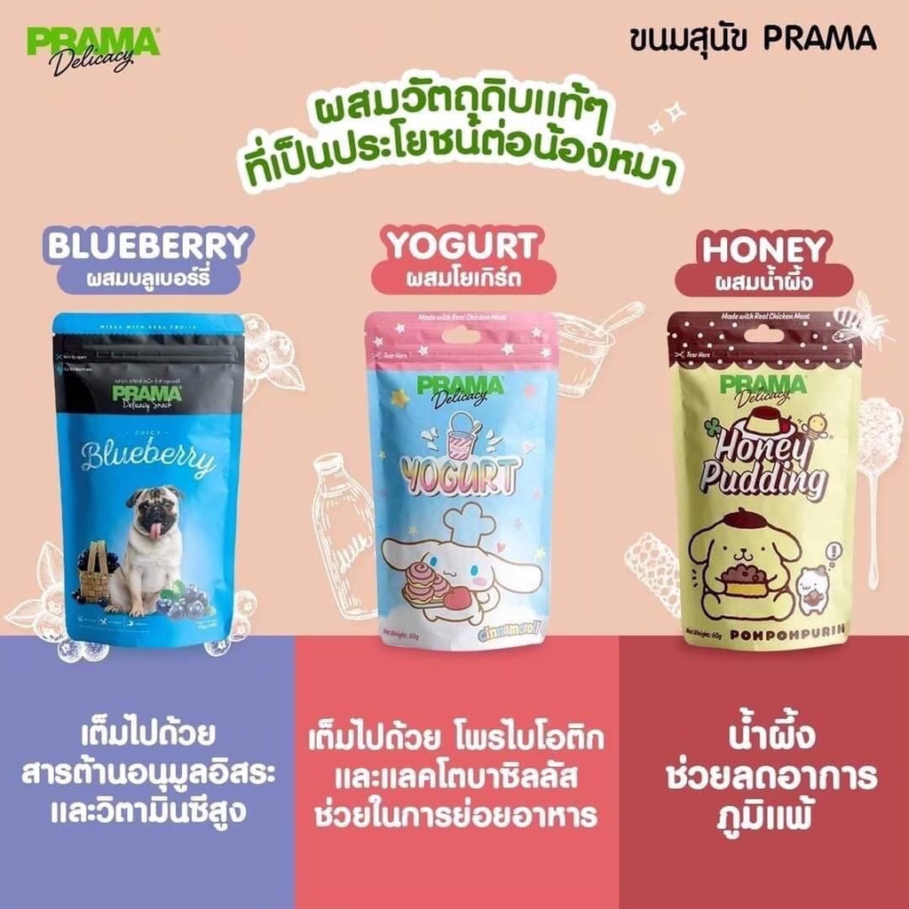 prama-พราม่า-ขนมสุนัข-ไขมันต่ำ