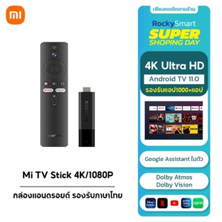 ราคาXiaomi Mi TV Stick 4K Ultra/1080P FHD แอนดรอยด์ทีวีสติ๊ก Android TV เชื่อมต่อ HDMI รองรับภาษาไทย YouTube Netflix HBO