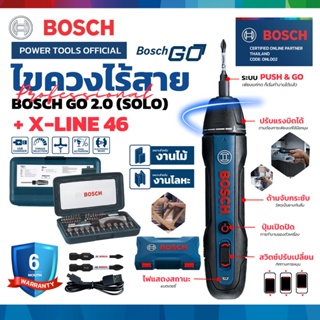 BOSCH GO 2.0 (SOLO) + X-Line 46 PCS ไขควงไร้สาย บ๊อช 3.6V มาพร้อมกับดอกขันสกรู 2 ชิ้นเเละชุดดอกไขควง 46 ชิ้น