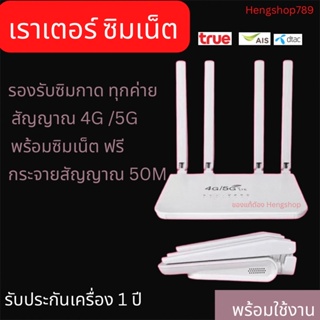 4G/5GRouter  4 เสา พร้อมซิมเราเตอร์ใส่ซิม 300Mbps  รองรับ,4G 5G ชาร์จสายusb ใช้ในรถ พวกพาสะดวก รองการใช้งานสูงสุด 32