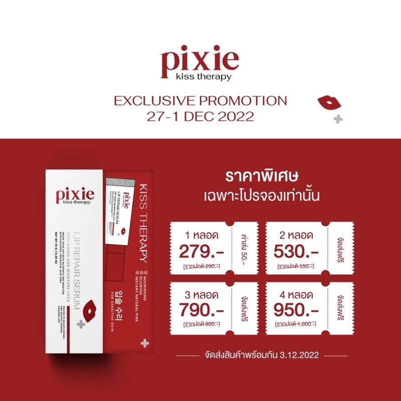 ใส่โค้ด-mnvbcp9-ลดทันที-45-ลิปรีแพร์-เซรั่ม-1-แถม-1-มาร์กฟู-pixie-kiss-therapy-ลิปนวด-ลิปพิกซี่-เซรั่มปากพิกซี่