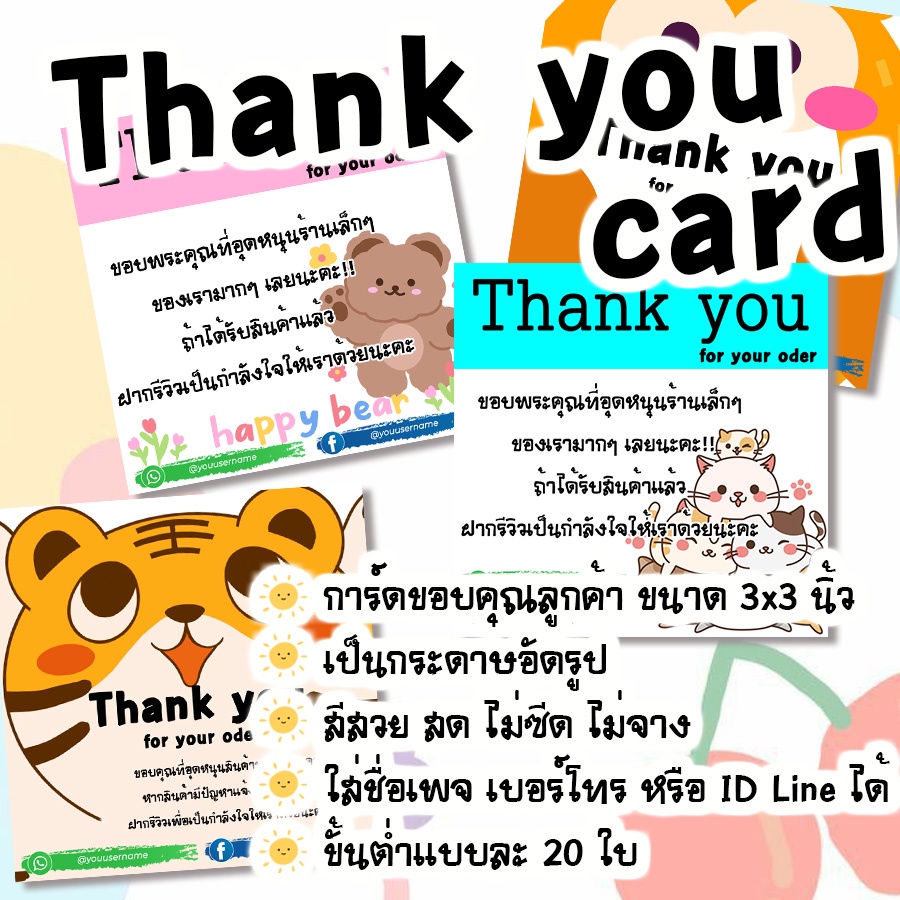 การ์ดขอบคุณลูกค้า-2x2นิ้ว-3x3นิ้ว-แม่ค้าออนไลน์ต้องมี