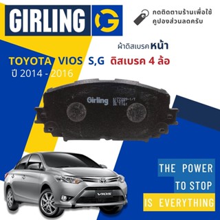 💎Girling Official💎ผ้าเบรคหน้า ผ้าดิสเบรคหน้า Toyota VIOS S,G ดิสเบรค 4 ล้อ ปี 2014-2016 Girling 61 7728 9-1/T