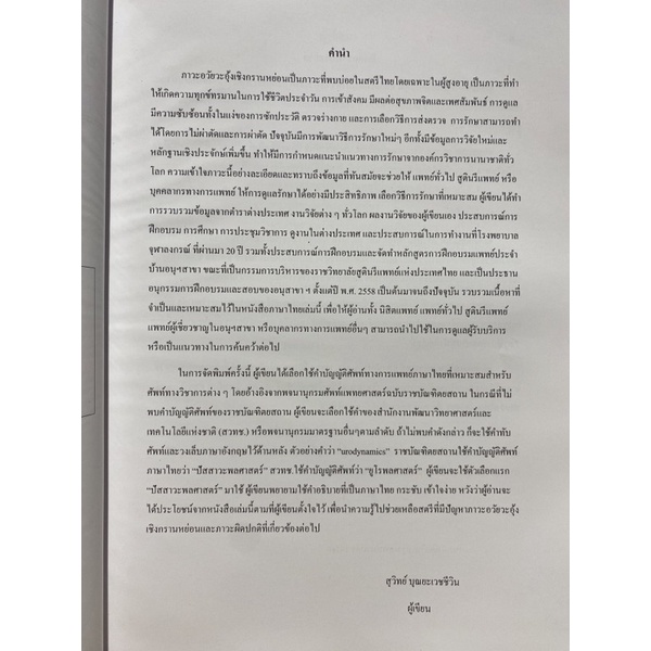 9786165939546-ภาวะอวัยวะอุ้งเชิงกรานหย่อน-pelvic-organ-prolapse