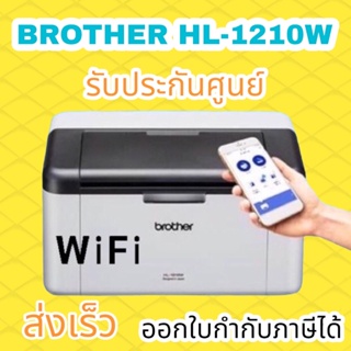 ภาพหน้าปกสินค้าเครื่องปริ้นเตอร์เลเซอร์ Brother HL-1210W ที่เกี่ยวข้อง