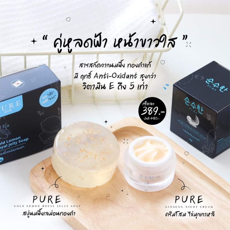 ครีมโสมไข่มุกเกาหลี-แบรนด์pure-ของแท้100