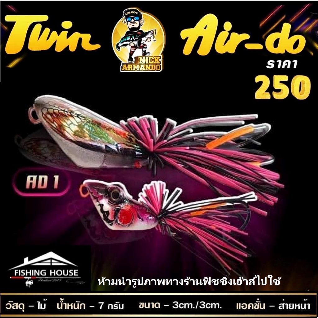 ทวินแอร์โด้-ทวินair-do-ทวินแอร์-โด้-น้านิกอาร์มันโด้