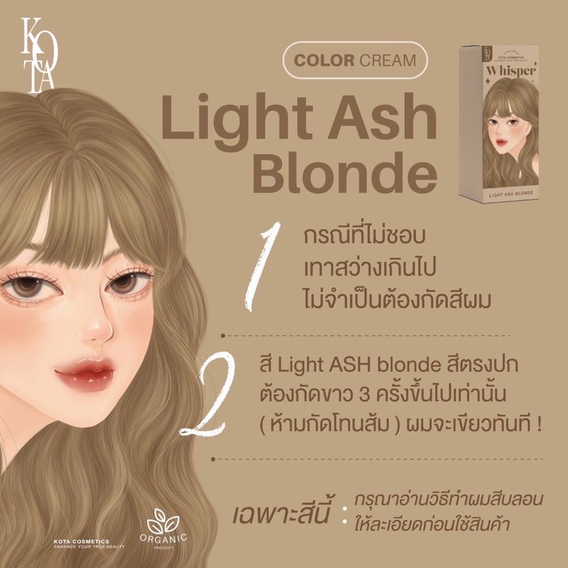 ใหม่-สีย้อมผม-kota-โคตะ-สีย้อมผมออแกนิค-มีทั้งหมด-6-สี-ยาย้อมผม-มีครบทุกสี