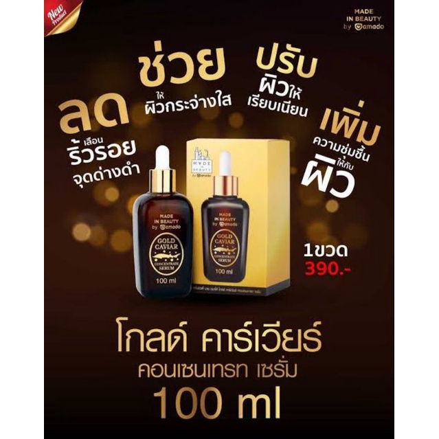 ใหม่-amado-gold-caviar-serum-เซรั่ม-บำรุงผิวหน้า-อมาโด้-โกลด์-คาเวียร์-เซรั่ม-24k