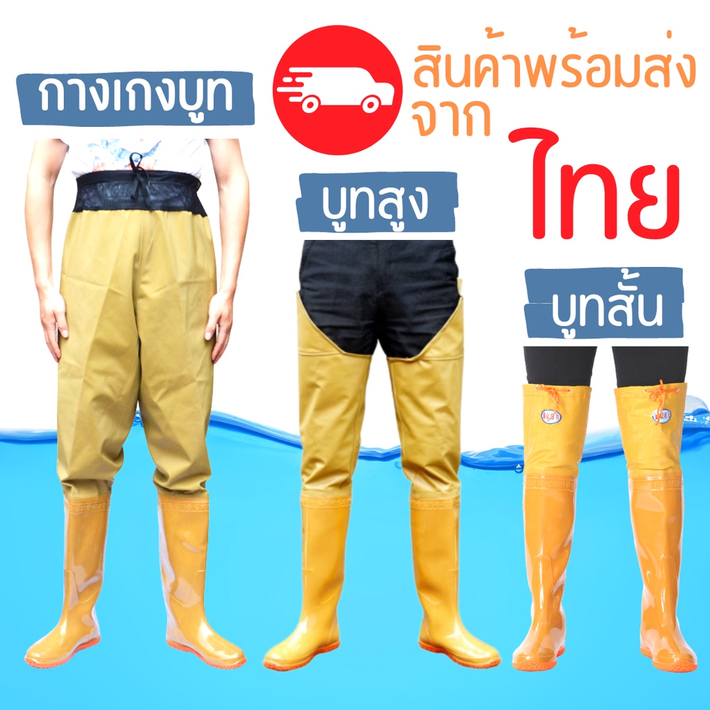 ราคาและรีวิวรองเท้าบูทกันน้ำ กางเกงกันน้ำ ชุดเอี้ยมกันน้ำ ยางสังเคราะห์ / PVC ไซส์ 38-47 กันเชื้อโรค น้ำท่วม ลุยน้ำ