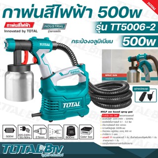 TOTAL กาพ่นสีไฟฟ้า 500 วัตต์ ระบบ HVLP รุ่นงานหนัก รุ่น TT5006-2 (กระป๋องอลูมิเนียม) เครื่องพ่นสีไฟฟ้า