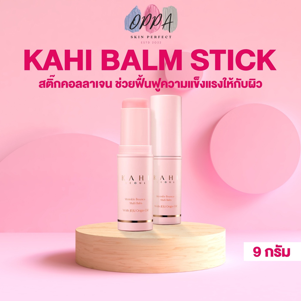 KAHI Seoul Wrinkle Bounce Multi Balm Stick คาฮิ บาล์ม สติ๊ก [9 กรัม] [1