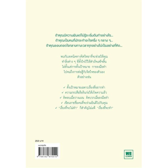 หนังสือ-คนที่ทำอะไรก็สำเร็จทำอะไร-หนังสือการบริหาร-การจัดการ-การบริหารธุรกิจ-สินค้าพร้อมส่ง