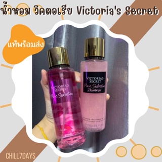 น้ำหอม วิคตอเรีย Victorias Secret ขนาด 250 ml ติดทน