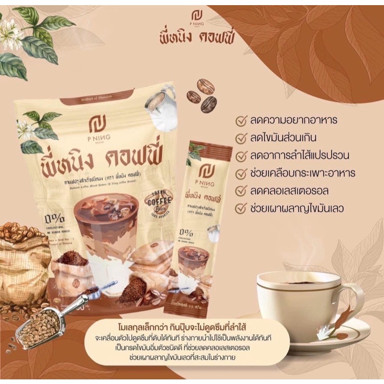 ชงอิ่มพี่หนิง-max-burn-cocoa-x-coffee-x-fiber