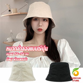 Chokchaistore พร้อมส่งจากไทย หมวกบัคเก็ต ลายผ้าย่น ดีไซญี่ปุ่นออกแบบ หมวกแฟชั่น  Bucket Hats