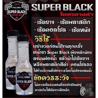 น้ำยาเคลือบยางดำ.superblack.เช็ดยางเช็ดหนังเช็ดพลาสติก