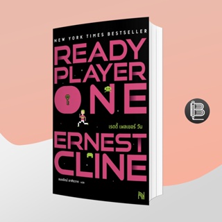 L6WGNJ6Wลด45เมื่อครบ300🔥Ready Player One เรดดี้ เพลเยอร์ วัน ; Ernest Cline