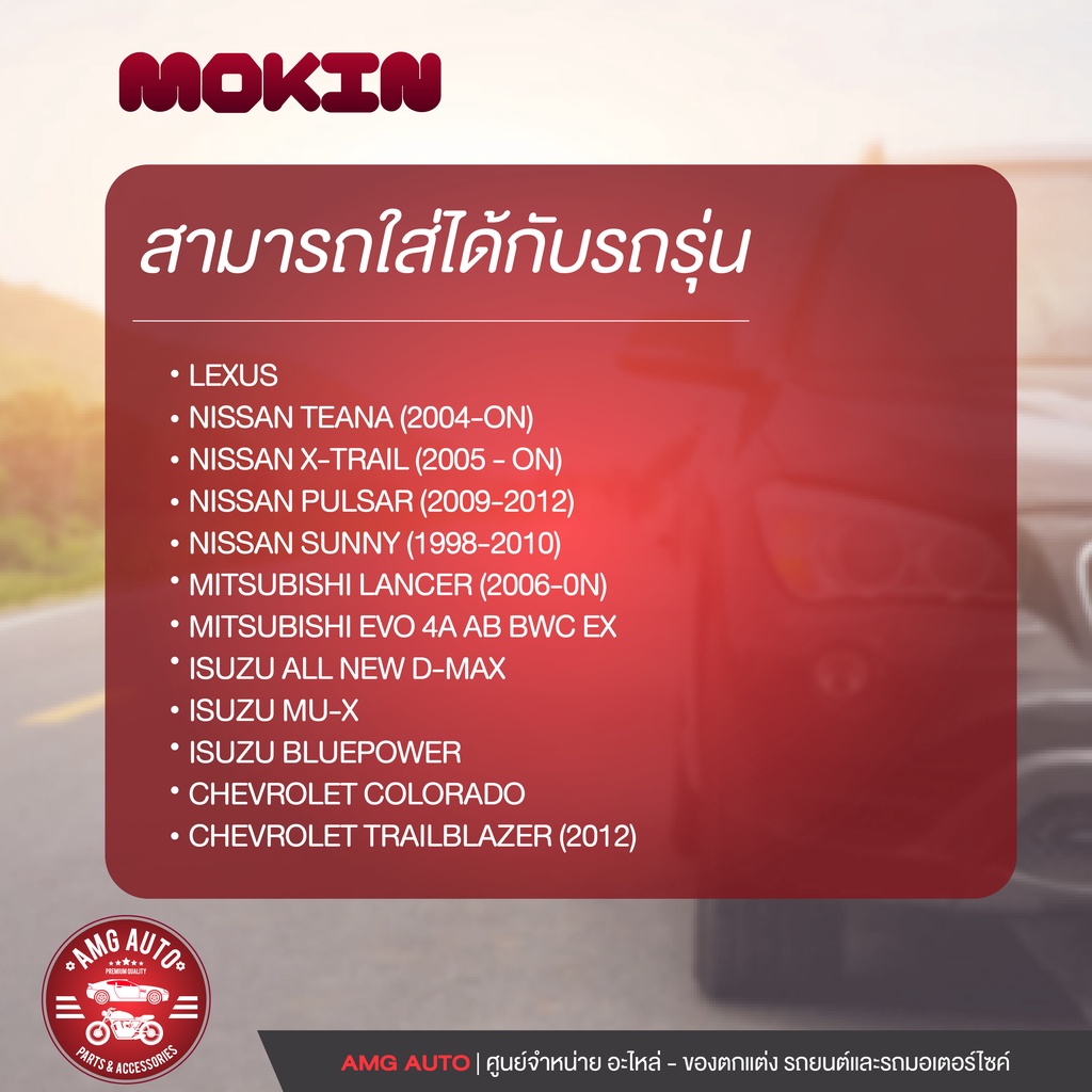 mokin-mk-cfj007t-กรองแอร์-กรองแอร์รถยนต์-ไส้กรองแอร์-สำหรับ-lexus-nissan-isuzu-chevrolet