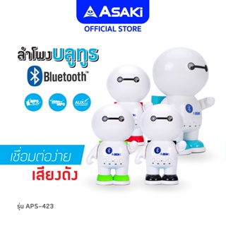 Asaki Bluetooth Speaker ลำโพงบลูทูธไร้สาย รูปทรงหุ่นยนต์น่ารัก เล่นเพลงMP3/Flash Drive/SD card รุ่น APS-423 -ประกัน 1 ปี