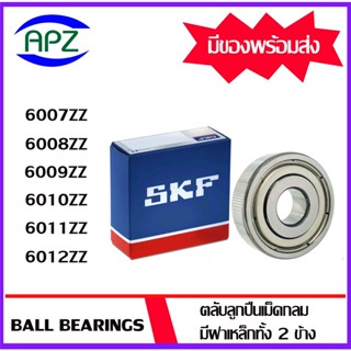 6007ZZ 6008ZZ 6009ZZ 6010ZZ 6011ZZ 6012ZZ  SKF   ตลับลูกปืนฝาเหล็ก  ( BALL BEARINGS SKF ) โดย Apz