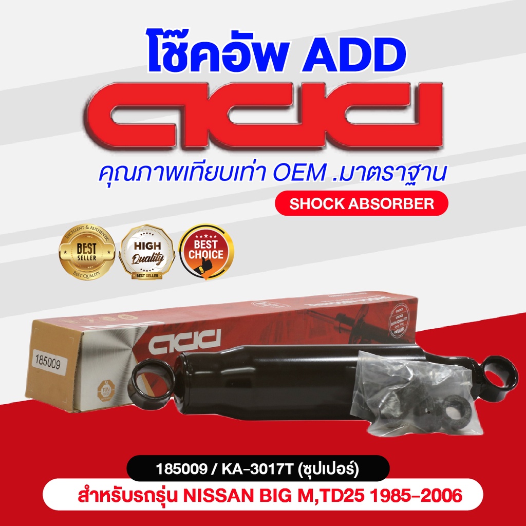 โช๊ค-add-ซุปเปอร์-nissan-big-m-td25-1985-2006-รุ่น-sd-td25-bdi