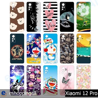 เคส xiaomi 12 pro ชุด 3 เคสมือถือกรอบแข็งลายการ์ตูนพร้อมส่ง กรอบมือถือส่งของในไทย