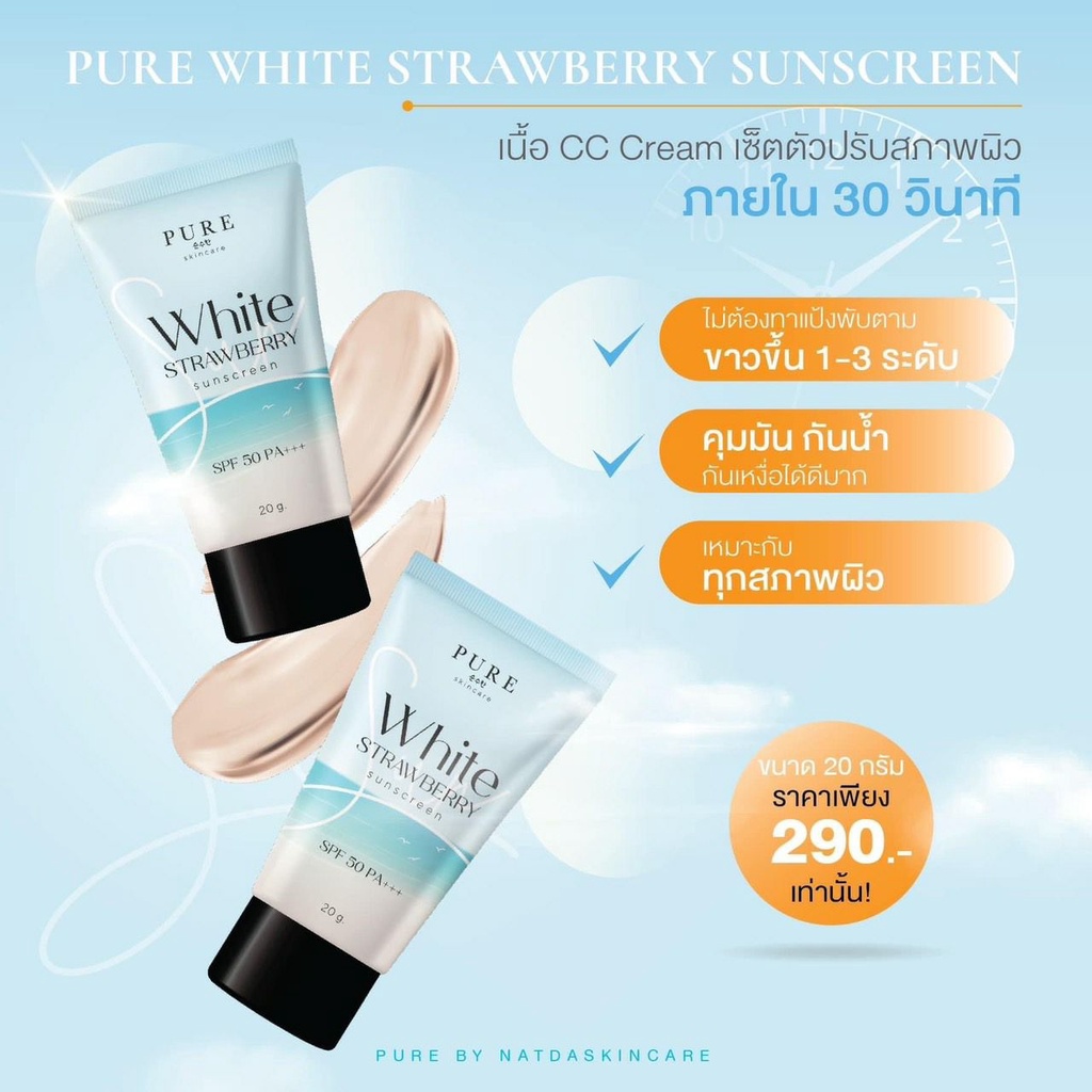 พร้อมส่ง-ส่งฟรี-กันแดดเพียว-ผสมรองพื้น-pure-white-strawberry-spf-50-pa-เกลี่ยง่าย-เนื้อบาง-กันทุกเฉดรังสี-uva-uvb