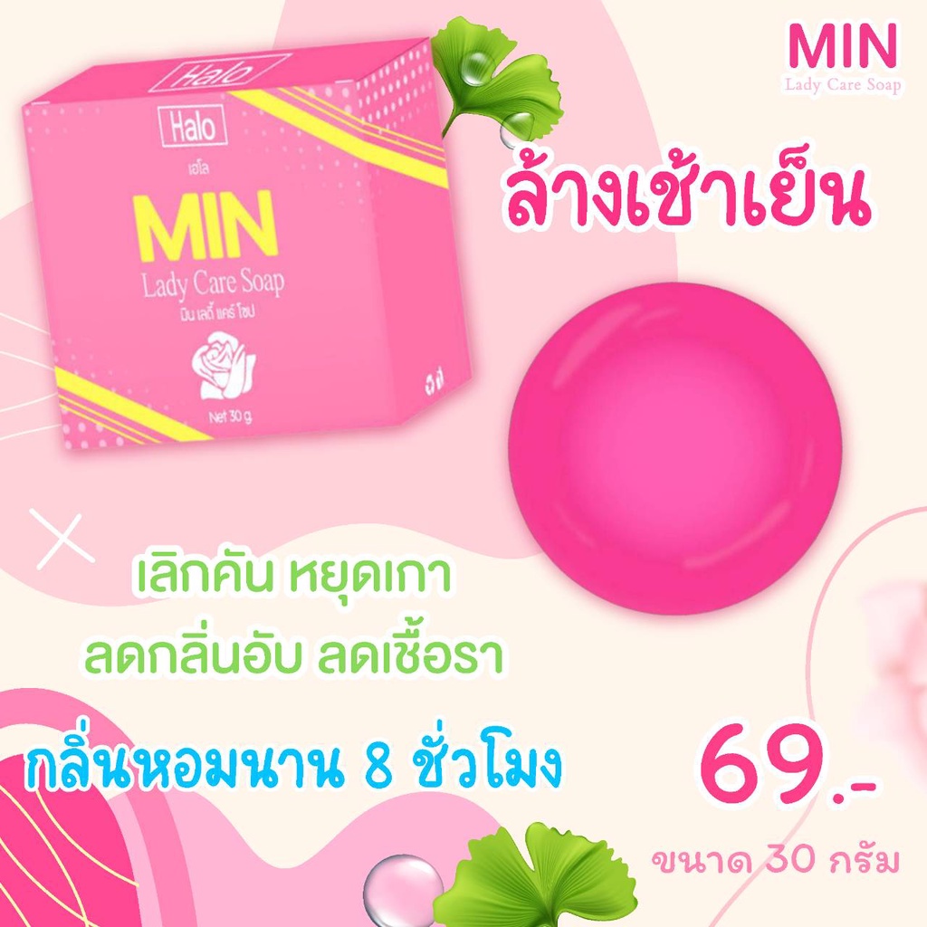 สบู่ดูแลน้องสาว-ลดตกขาว-ตกเหลือง-halo-เฮโล-3-ก้อนส่งฟรี