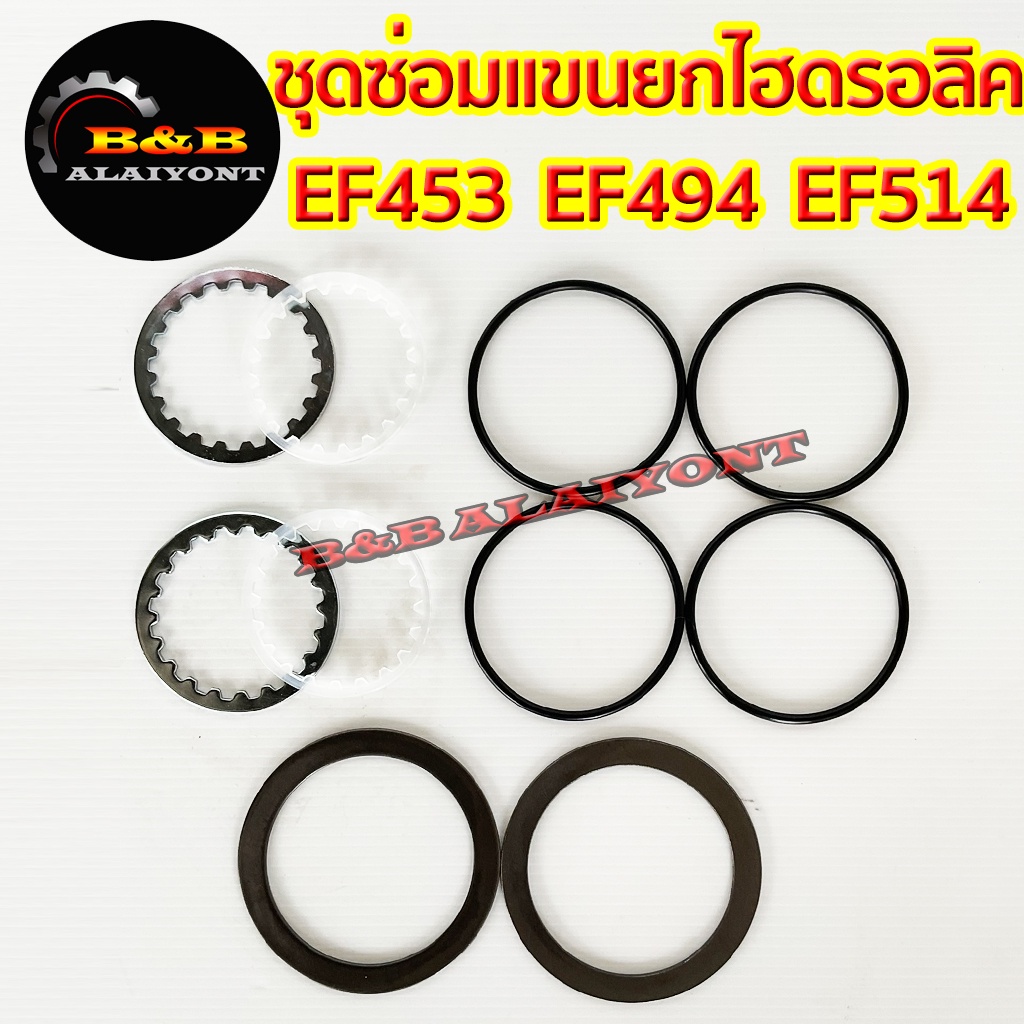 ชุดซ่อมแขนยกไฮดรอลิค-ยันม่าร์-10ตัว-ชุด-ef453-ef494-ef514-yanmar-ชุดซ่อมแขนยกไฮ-ชุดซ่อมเพลาแขนยก-ไฮโดรลิค