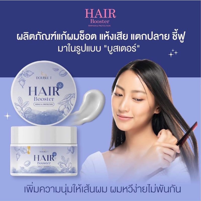 ของแท้-มีของแถม-double-t-hair-booster-ดับเบิ้ล-ที-แฮร์-บูสเตอร์-บูสเตอร์ผมเจ้าแรกและเจ้าเดียวในไทย-แบรนด์