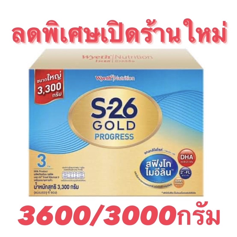 เอส26โกลด์โปรเกรสูตร3 S26 Gold Progress ขนาด3600/3000กรัม | Shopee Thailand