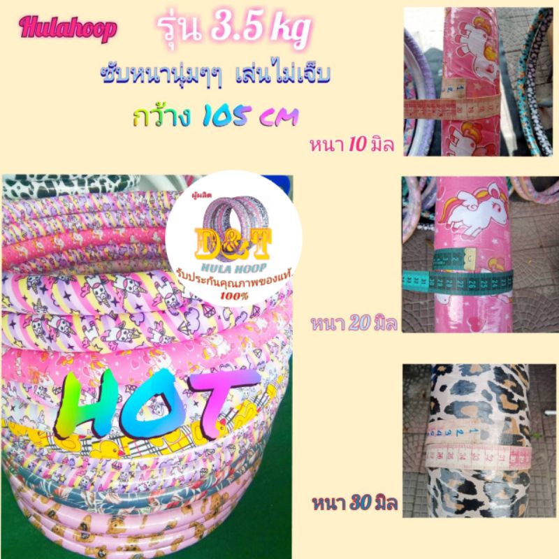 โปรลดทั้งร้าน-ฮูล่าฮูป-รุ่น-3-5-kg-สุดh0t-ซับหนานุ่ม-เล่นไม่เจ็บเล่นเพลินสุดๆๆๆๆๆๆๆ