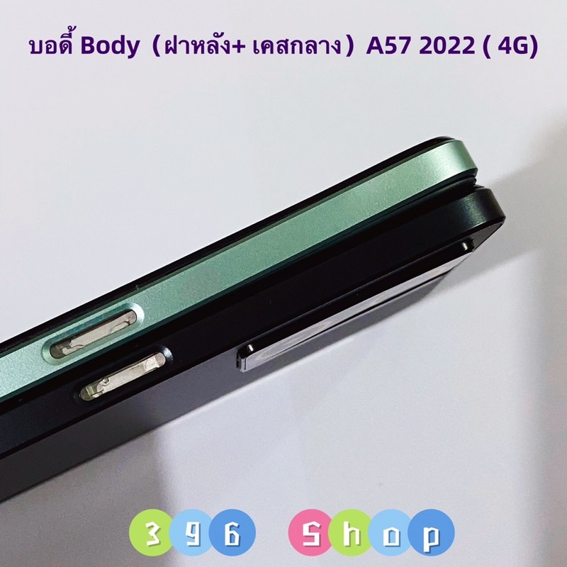 บอดี้-body-ฝาหลัง-เคสกลาง-oppo-a57-2022-4g-cph2387