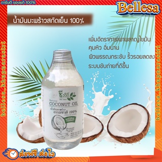 {💥พร้อมส่ง+ส่งฟรี} น้ำมันมะพร้าวสกัดเย็น 100% 🥥 น้ำมันมะพร้าว ออแกนิก💥คุมหิว คุมน้ำหนัก เพื่อสุขภาพ Virgin Coconut Oil
