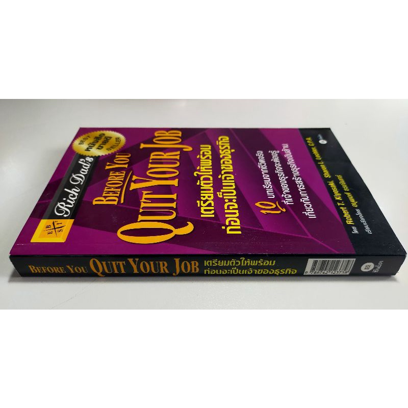 หนังสือ-ใหม่มือ-1-เตรียมตัวให้พร้อมก่อนจะเป็นเจ้าของธุรกิจ-before-you-quit-your-job