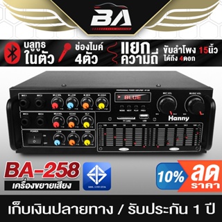 BA SOUND เพาเวอร์แอมป์ 1600วัตต์ บลูทูธในตัว BA-258BT ใช้ลำโพง 15นิ้วได้ เครื่องขยายเสียง แอมป์ขยายเสียง เครื่องขยาย