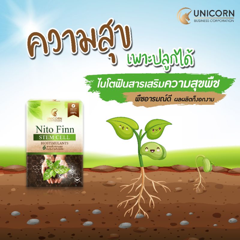 nito-finn-ไนโตร-ฟินน์-อาหารเสริมพืชไร่-พืชผลโตไว-เพิ่มผลผลิต-4tree-ปุ๋ยทางใบ-ปุ๋ยแบบฉีด-ลดต้นทุน-เพิ่มผลผลิต-4t