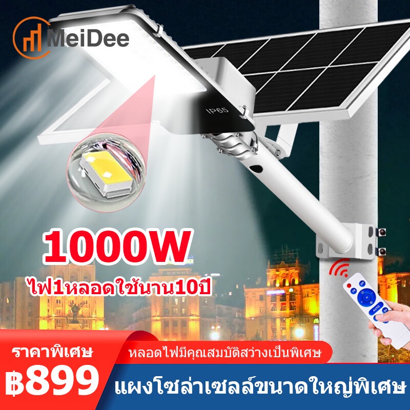 ไฟถนนพลังงานแสงอาทิตย์-600w-1000w-โคมไฟโซล่าเซล-โคมไฟถนน-โคมไฟติดผนัง-solar-light-ไฟถนนสวนพลังงานแสงอาทิตย์