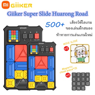 สินค้า Xiaomi Giiker Super Slide Huarong Road บอร์ดเกม ของเล่นฝึกสมอง สําหรับเด็ก เกมเซนเซอร์อัจฉริยะ 500+ พรอมส่ง