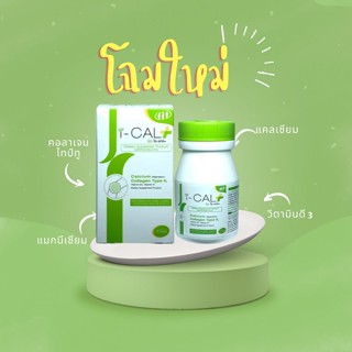 รุ่นใหม่ Fit I-CaL Plus 30 เม็ด ไอแคล พลัส บำรุงกระดูก ลดการปวดข้อ มี แคลเซียม Collagen Type II Calcium