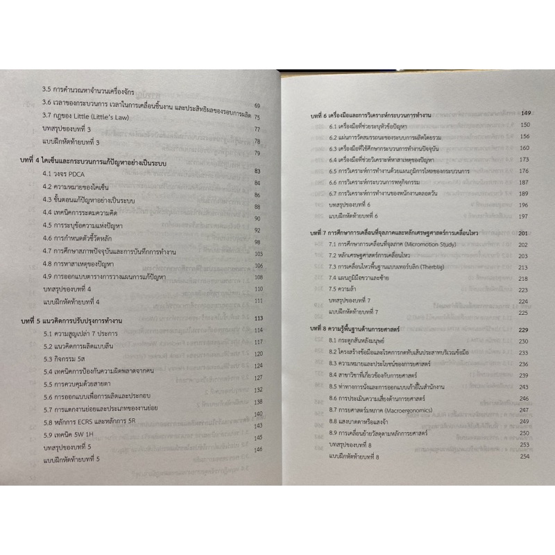 9789740341345-การศึกษาการทำงานอุตสาหกรรมเพื่อการผลิตแบบลีน