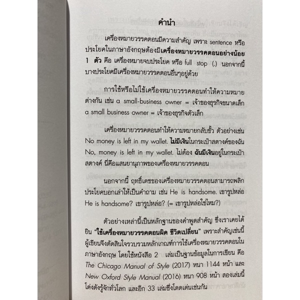 9786165776851c112-เรียนภาษาอังกฤษให้เก่งผ่านเครื่องหมายวรรคตอน-learn-english-through-punctuation