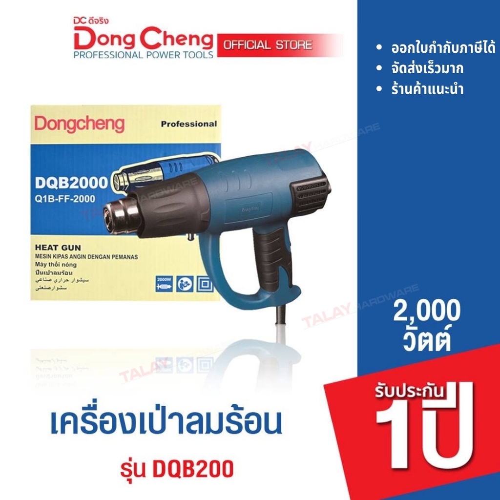Dongcheng (DCดีจริง) DQB2000 เครื่องเป่าลมร้อน 2000 วัตต์ | Shopee Thailand