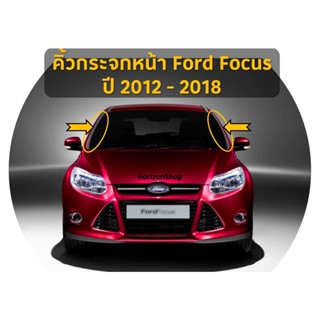 คิ้วกระจกหน้า Ford focus