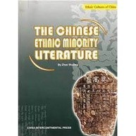 Ethnic Cultures of China Series: The Chinese Ethnic Minority Literature Zhao Wuxing 9787508514581