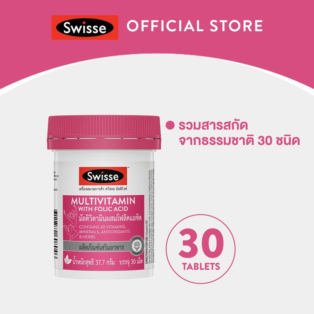 swisse-ultivite-multivitamin-with-folic-acid-อัลติไวท์-วิตามินรวม-ผสมกรดโฟลิค-ผลิตภัณฑ์เสริมอาหาร-1-กระปุก-30-เม็ด