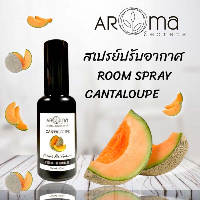 room-spray-สเปรย์ปรับอากาศ-อโรม่า-รูม-สเปรย์-ขนาด-50ml