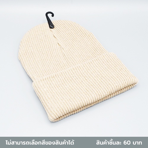 ไดโซ-หมวกถักขอบพับ-22x2x18ซม