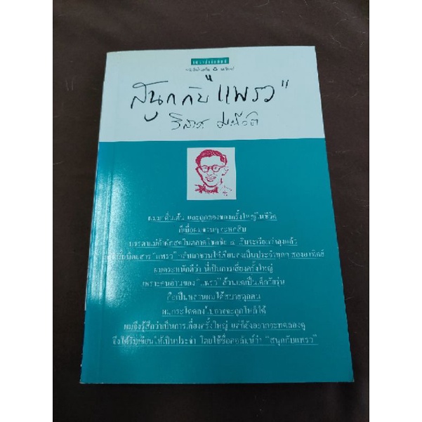 สนุก-กับ-แพรว-วิลาศ-มณีวัต